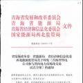 青海省售電公司不得形成發(fā)、配、售業(yè)務一體化經(jīng)營售電公司