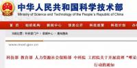 五部委發(fā)文：開(kāi)展清理“唯論文、唯職稱、唯學(xué)歷、唯獎(jiǎng)項(xiàng)”專項(xiàng)行動(dòng)