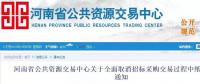 官宣：11月1日起，河南招投標全面取消紙質(zhì)文件！
