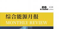 能源月報(bào) | 電網(wǎng)研究汽車有序充電&多省能源主管機(jī)構(gòu)升格