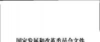 發(fā)改委：支持山西擴(kuò)大跨省電力市場(chǎng)交易規(guī)模 加快在電力現(xiàn)貨市場(chǎng)等重點(diǎn)領(lǐng)域和關(guān)鍵環(huán)節(jié)改革