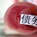 已有省份開始摸底國企拖欠民企賬款！國辦牽頭清理欠款進(jìn)行時，中小板應(yīng)收賬款達(dá)萬億