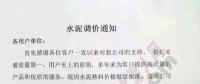 上百家水泥廠商進(jìn)入停產(chǎn)/限產(chǎn)，有廠家賣出730元/噸……