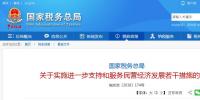 國家稅務(wù)總局出手，26條措施力挺民營經(jīng)濟！
