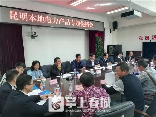 “昆明制造”電力產(chǎn)品如何擴大市場？采購大戶現(xiàn)場支招