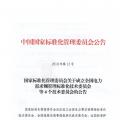 51名委員組成！全國電力需求側(cè)管理標(biāo)準(zhǔn)化技術(shù)委員會(huì)成立