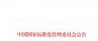 51名委員組成！全國電力需求側(cè)管理標(biāo)準(zhǔn)化技術(shù)委員會(huì)成立