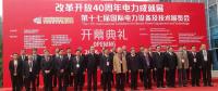 南存輝入圍“黨中央擬表彰100名改革開放杰出貢獻公示名單” 增一位電能革命人物您選誰？（調(diào)查見文中）