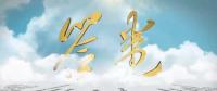 成立一周年 國家能源集團交出了一份這樣的答卷！
