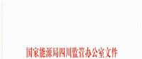 兩部委敲定清潔能源消納！擴(kuò)大清潔能源跨省區(qū)交易 受端省份取消規(guī)模限制