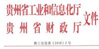 貴州公布2018年省級(jí)技術(shù)創(chuàng)新示范企業(yè)名單：<font color=