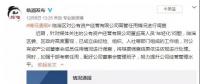 億級(jí)國(guó)企再現(xiàn)“85后”董事長(zhǎng)、“90后”董事