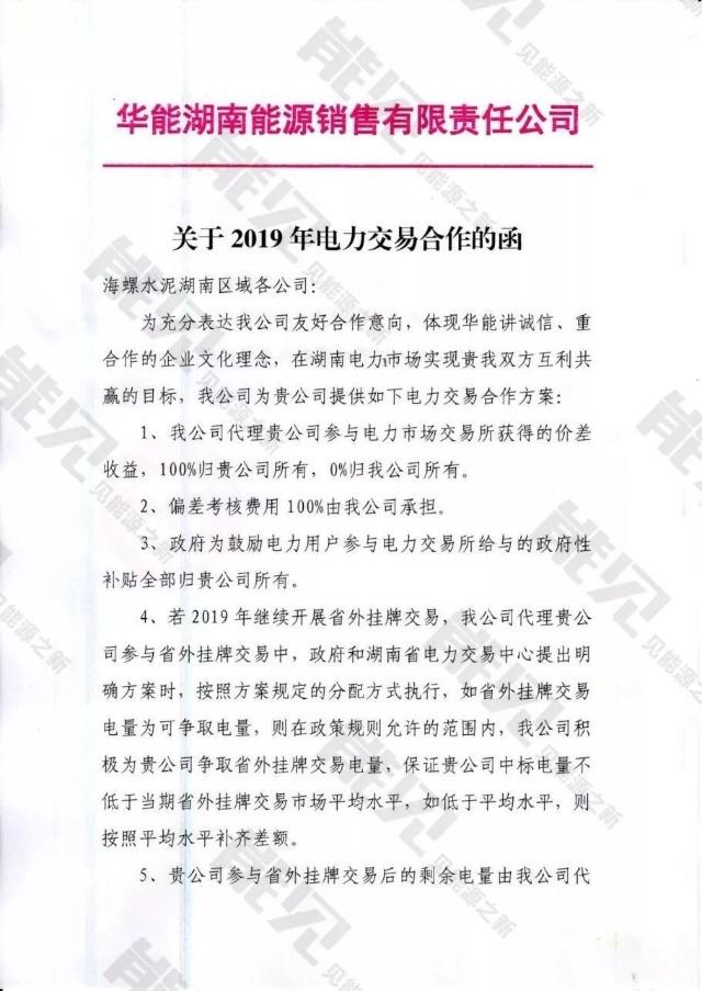 華能湖南、江蘇售電公司打響無差價(jià)代理第一槍！元芳，你怎么看？
