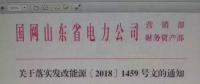戶用光伏補貼陸續(xù)明確！河北之后，山東戶用補貼0.37元！