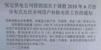 五省市已明確新政后過(guò)渡補(bǔ)貼：戶用0.37元/度、分布式0.32元/度