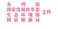 四部委：關于開展長江經濟帶<font color=