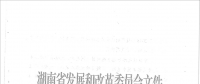17個水電項目！湖南省發(fā)改委關于安化縣友誼水電站等水電站上網(wǎng)電價的批復