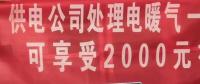 請各位用戶注意：這些人不是供電公司的，他們是一群騙子！
