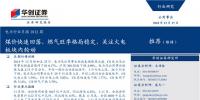 電力行業(yè)月報｜煤價快速回落 燃氣旺季格局穩(wěn)定 關注火電板塊內輪動