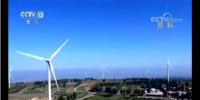 央視新聞：國家能源局正在研究風電、光伏平價上網(wǎng)工作