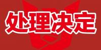 國網(wǎng)12月份不良供應(yīng)商全名單！1149家企業(yè)被通報！