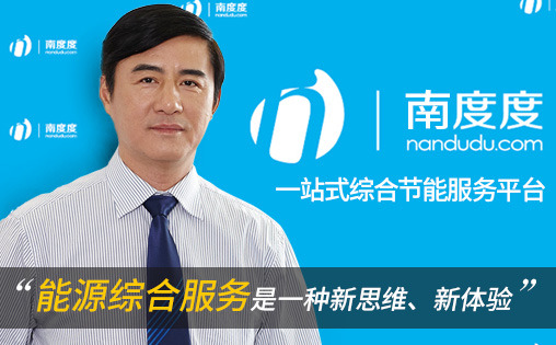 秦華：能源綜合服務(wù)是一種新思維、新體驗