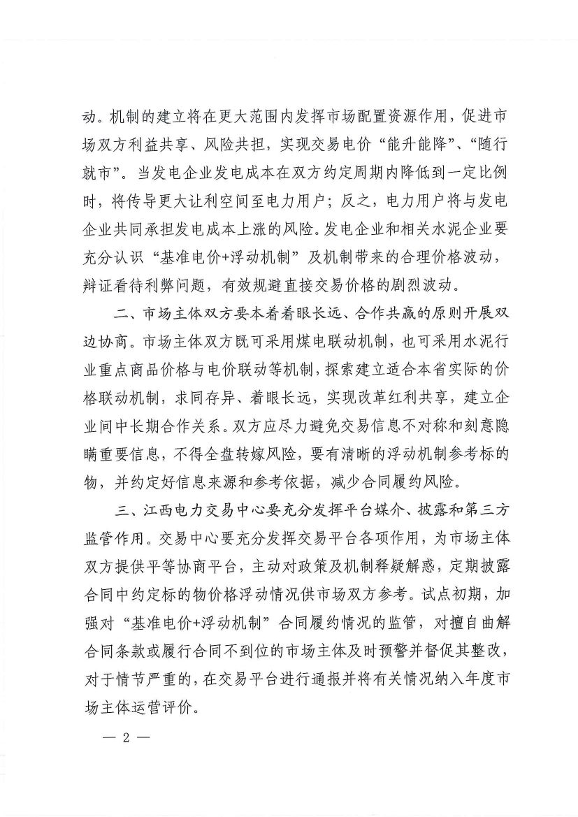 直接向發(fā)電企業(yè)購電！江西鼓勵用電企業(yè)與發(fā)電企業(yè)建立“基準(zhǔn)電價+浮動機制”的市場化定價機制