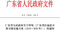 2020年風電裝機達650萬千瓦！廣東省印發(fā)《打贏藍天保衛(wèi)戰(zhàn)<font color=