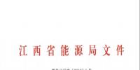 江西實行“基準(zhǔn)電價＋浮動機制”4000萬千瓦時以上水泥企業(yè)為試點