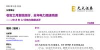 國(guó)家統(tǒng)計(jì)局、國(guó)家能源局公布2018年全年及12月發(fā)用電量等數(shù)據(jù)