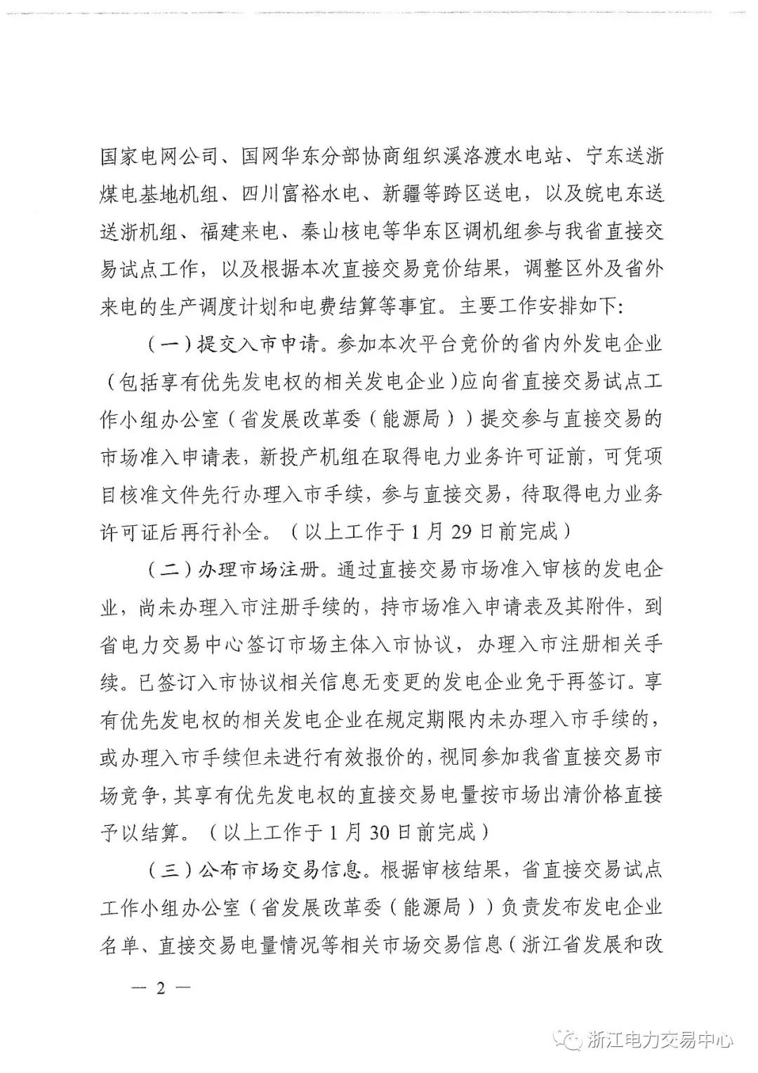 浙江2019年度電力直接交易：增量配網(wǎng)企業(yè)和電壓等級35KV以上一、二類工商企業(yè)用戶可參與