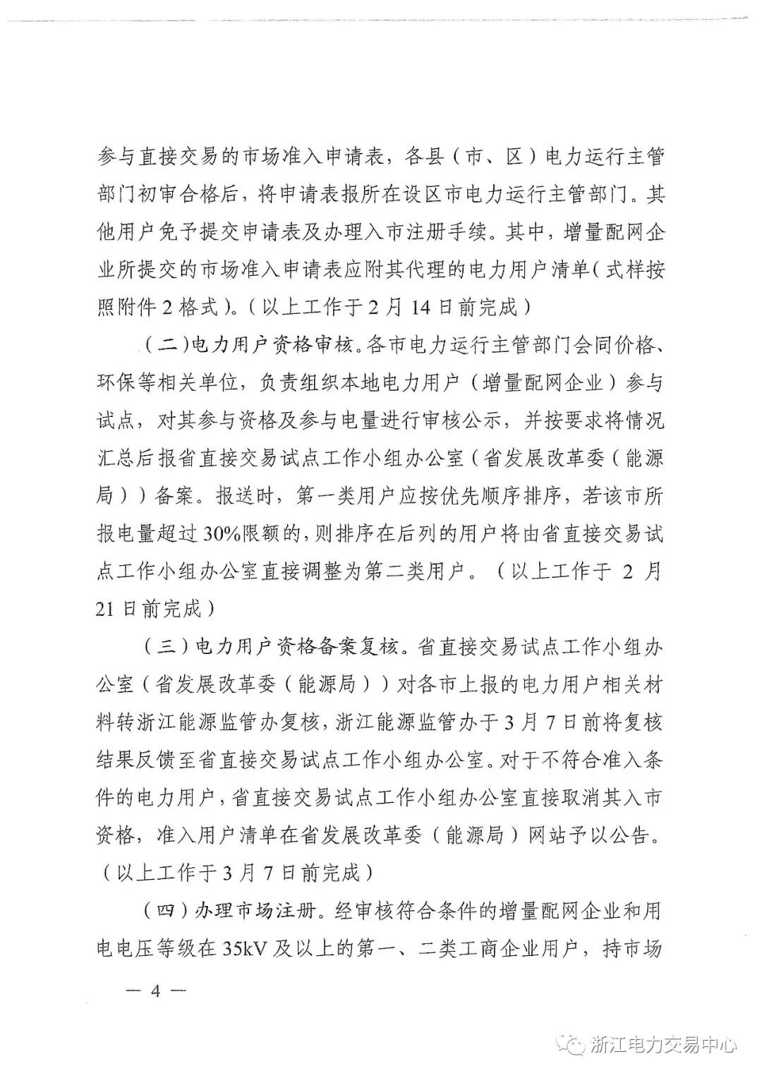 浙江2019年度電力直接交易：增量配網(wǎng)企業(yè)和電壓等級35KV以上一、二類工商企業(yè)用戶可參與