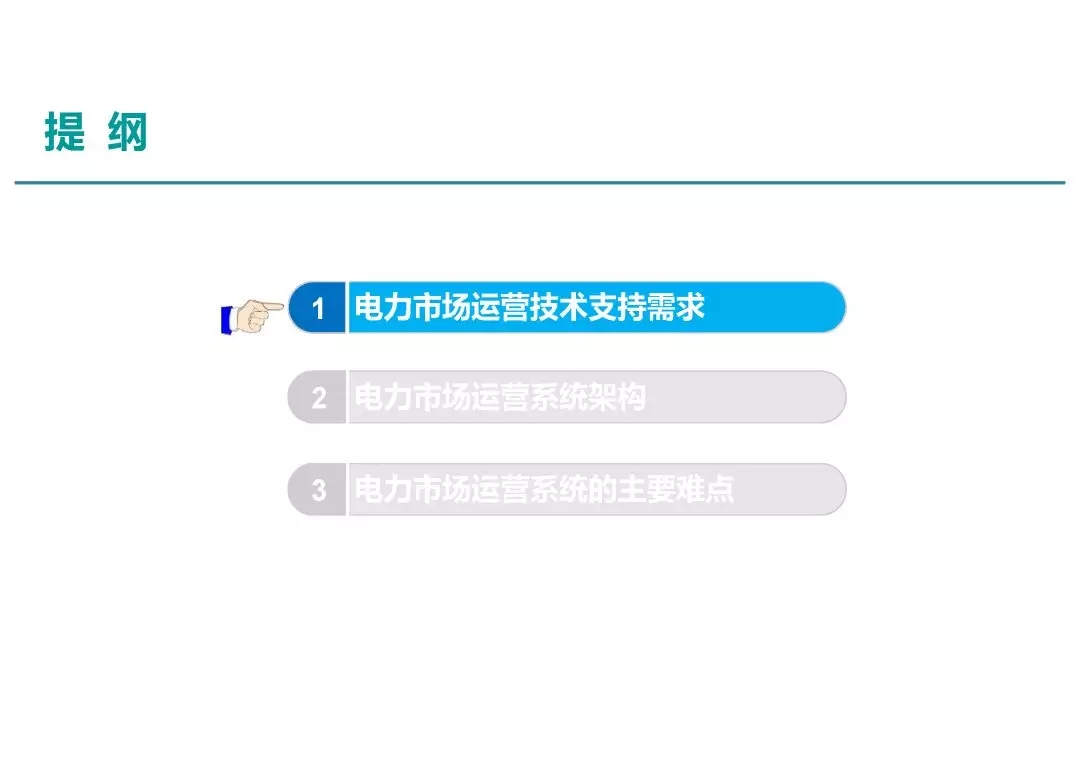 電力市場運營模式及核心業(yè)務流程