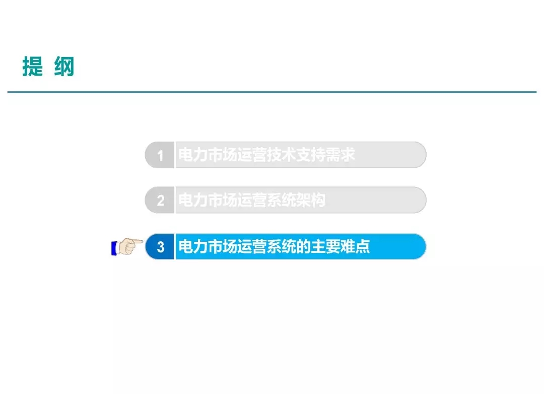 電力市場運營模式及核心業(yè)務流程