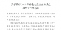 浙江2019年度電力直接交易：增量配網(wǎng)企業(yè)和電壓等級35KV以上一、二類工商企業(yè)用戶可參與