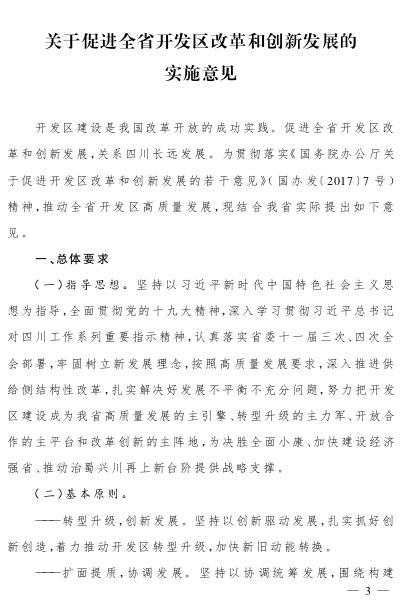 四川:支持開(kāi)發(fā)區(qū)率先開(kāi)展售電側(cè)改革試點(diǎn)成立售電公司