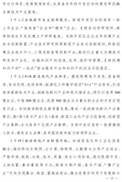 四川:支持開(kāi)發(fā)區(qū)率先開(kāi)展售電側(cè)改革試點(diǎn)成立售電公司