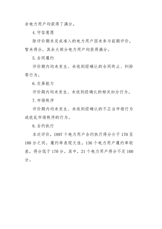 11家售電公司獲3A級！云南2018年四季度電力市場主體信用評價結(jié)果
