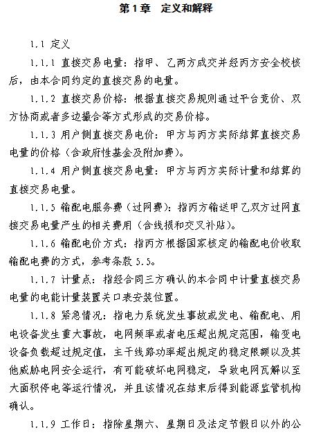 浙江電力用戶與發(fā)電企業(yè)直接交易及輸配電服務合同范本征意見