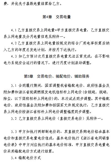  浙江電力用戶與發(fā)電企業(yè)直接交易及輸配電服務合同范本征意見