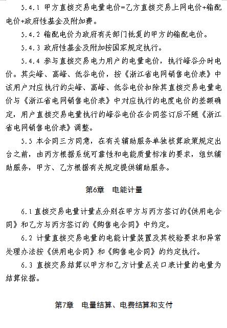  浙江電力用戶與發(fā)電企業(yè)直接交易及輸配電服務合同范本征意見