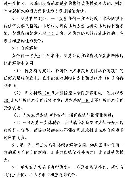  浙江電力用戶與發(fā)電企業(yè)直接交易及輸配電服務合同范本征意見