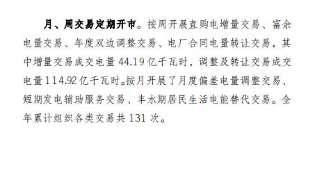 四川2018年電力生產(chǎn)及市場運(yùn)營信息披露報告：省內(nèi)市場化交易電量同比增長12.14%