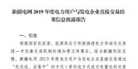 平均價差8.98分/千瓦時！新疆2019年度直接交易成交電量400億度