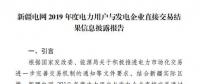 平均價(jià)差8.98分/千瓦時(shí)！新疆2019年度直接交易成交電量400億度