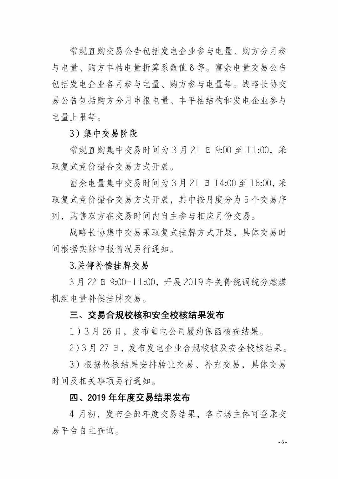 四川2019年省內(nèi)市場(chǎng)化年度交易2月27日開(kāi)市！你需要知道這些