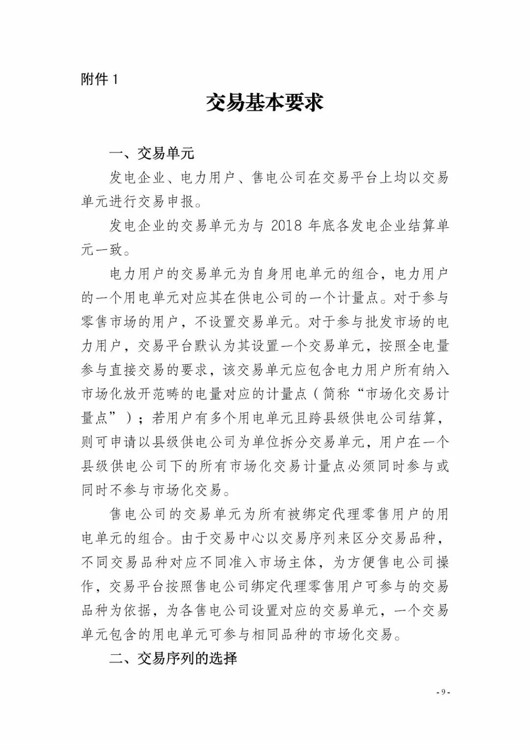 四川2019年省內(nèi)市場(chǎng)化年度交易2月27日開(kāi)市！你需要知道這些