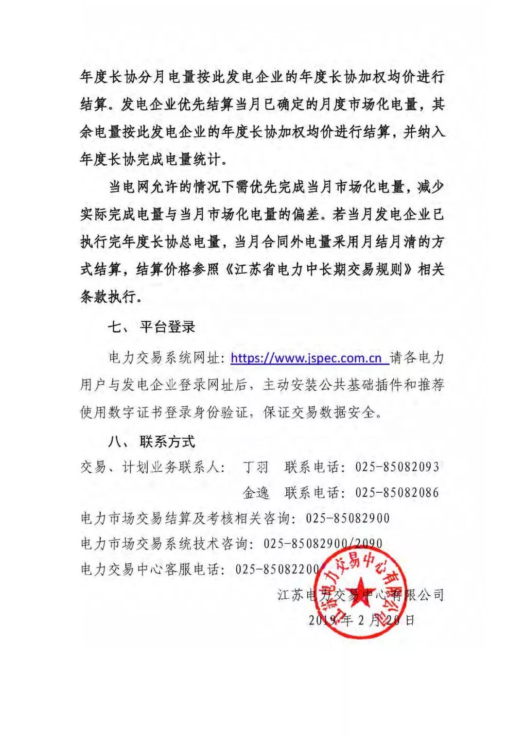 江蘇2019年3月份江蘇省電力集中競價交易（附購電方申報(bào)需量）