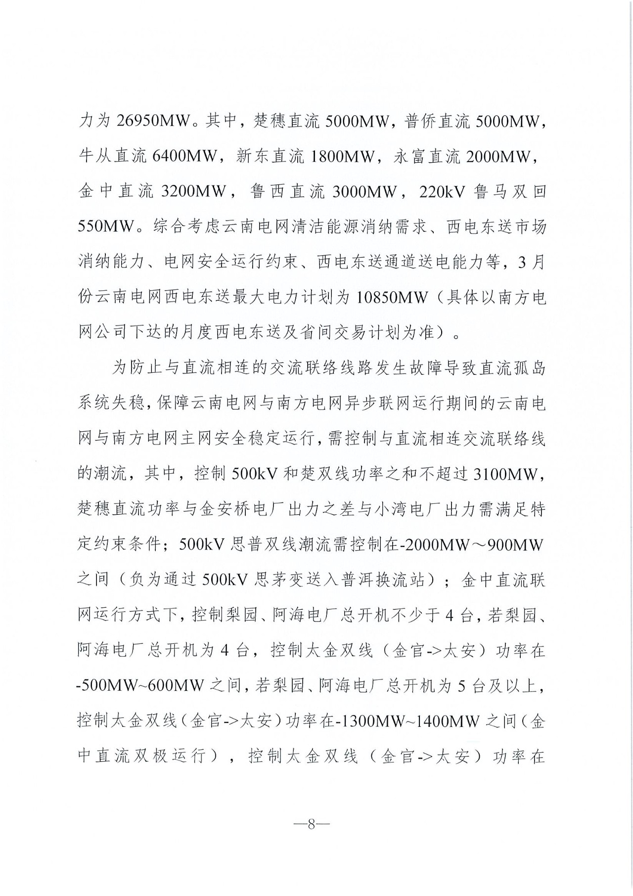 云南2019年03月電力市場化交易信息披露：省內(nèi)市場可競價(jià)電量72億千瓦時