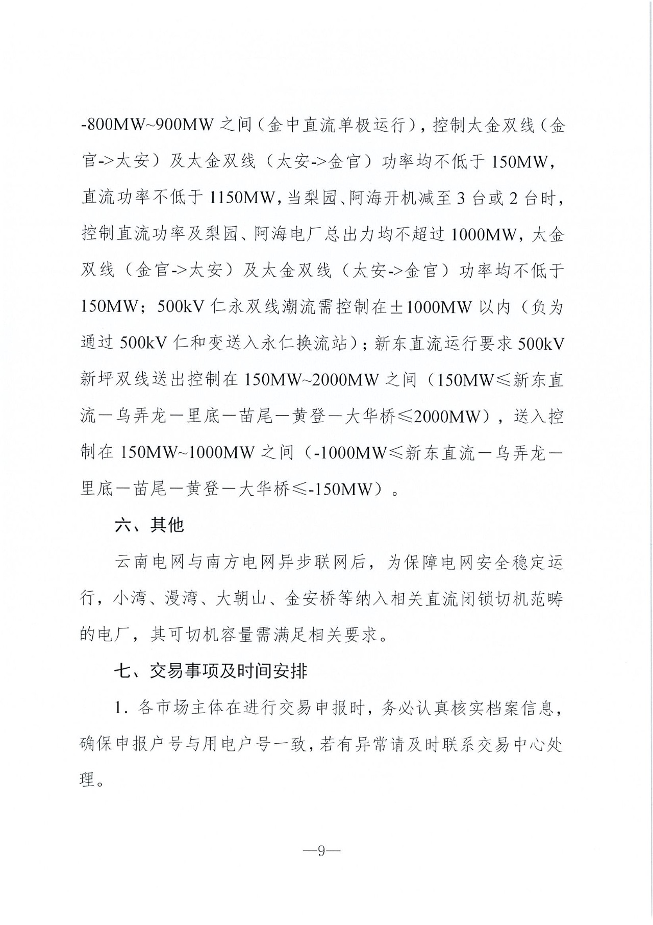 云南2019年03月電力市場化交易信息披露：省內(nèi)市場可競價(jià)電量72億千瓦時